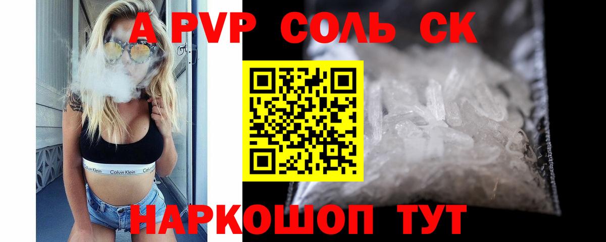 A PVP Соль  А ПВП  Фролово  APVP Соль  Вход с VPN  Alpha PVP СК КРИС 