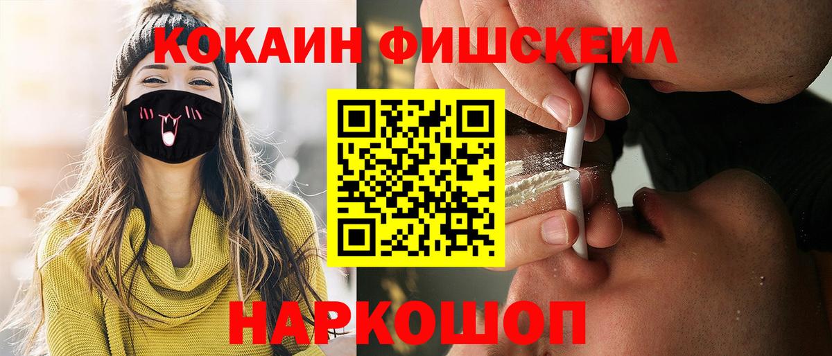 КОКАИН FishScale  Вход с VPN  COCAIN Колумбийский  Фролово 