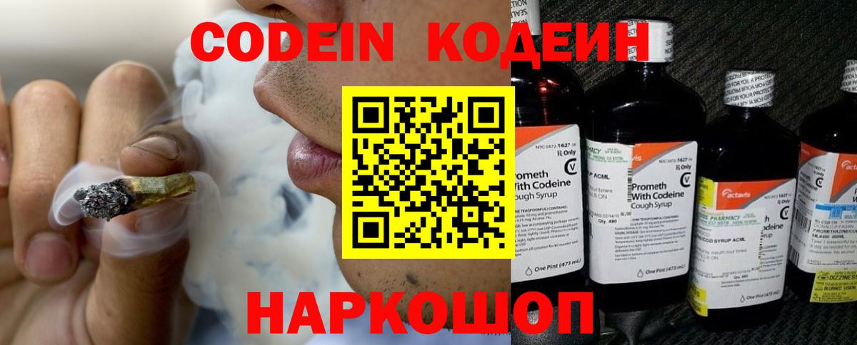 Кодеиновый сироп Lean напиток Lean (лин) Фролово