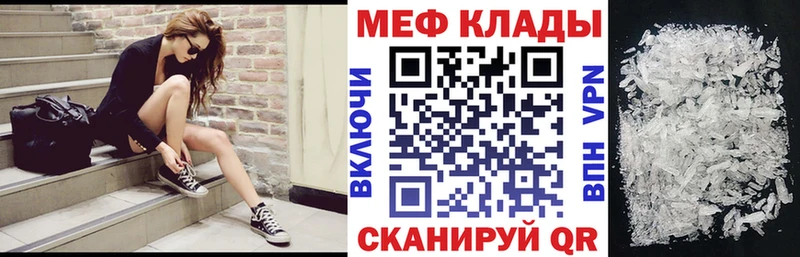 Меф  Фролово