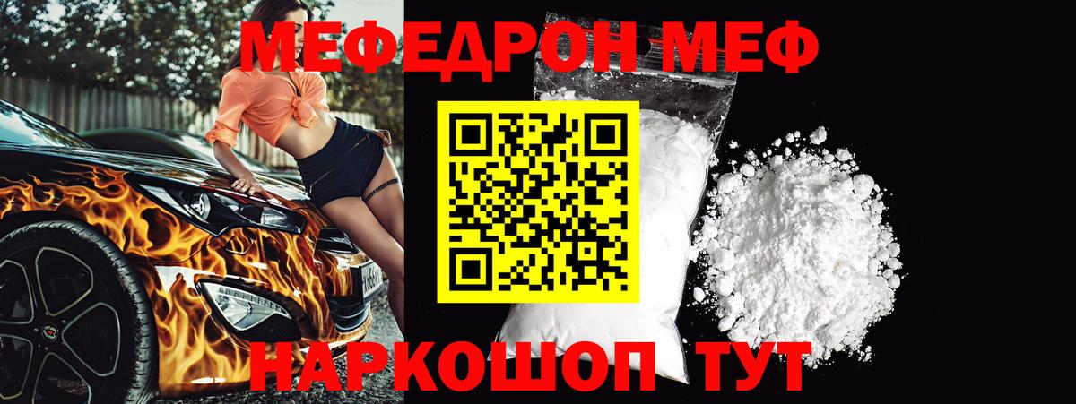 МЕФ mephedrone  Меф мяу мяу  МЯУ-МЯУ  Вход с VPN  Фролово 