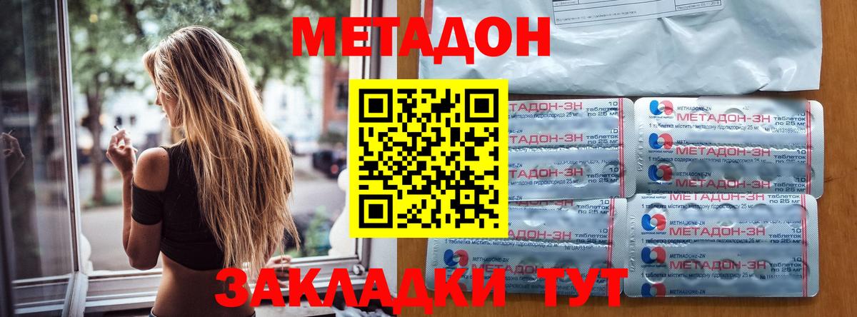 Фролово  МЕТАДОН кристалл  МЕТАДОН белоснежный  Вход с VPN 